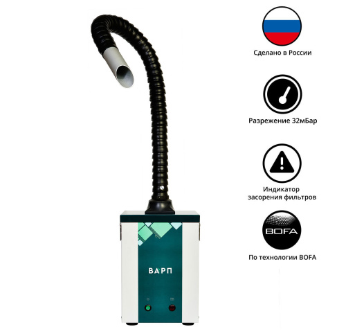 Комплект дымоуловителя ВАРП ВП25 с дымоприемником 50мм с креплением на блок